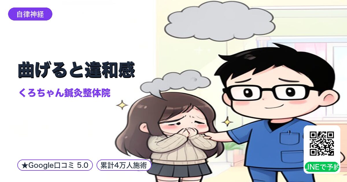 曲げると違和感｜肘関節滑走不良