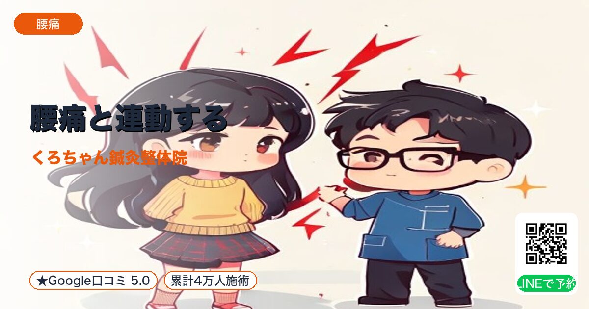 腰痛と連動する|股関節由来の負担