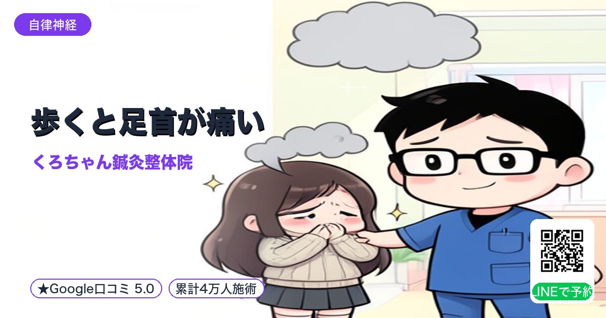 歩くと足首が痛い|衝撃吸収不足|小田原の鍼灸整体