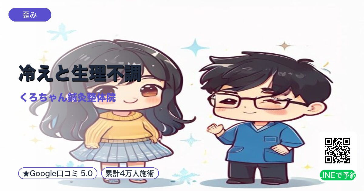 冷えと生理不調|骨盤内神経