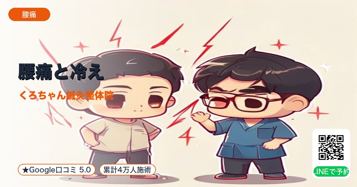 腰痛と冷え|血流低下