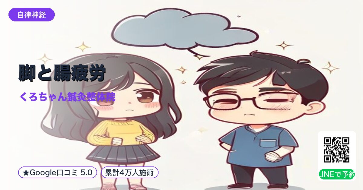 脚と腸疲労|反射