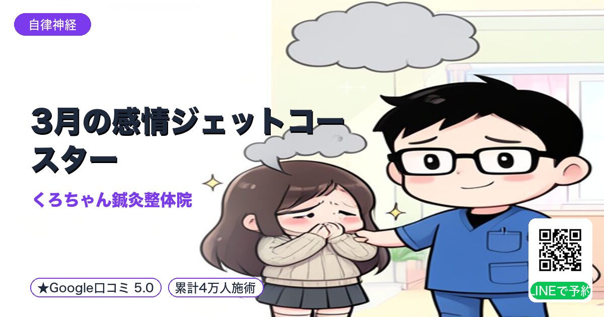 3月の感情ジェットコースター|肝を整える小田原の