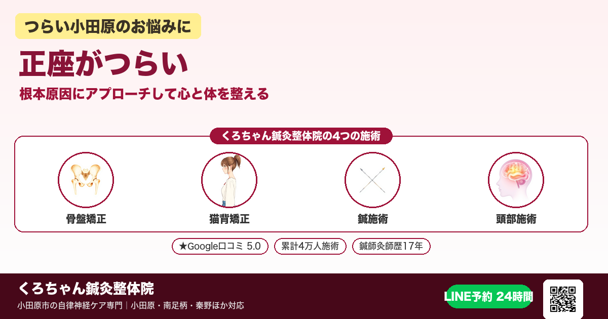 正座がつらい|膝関節屈曲制限|小田原の鍼灸整体