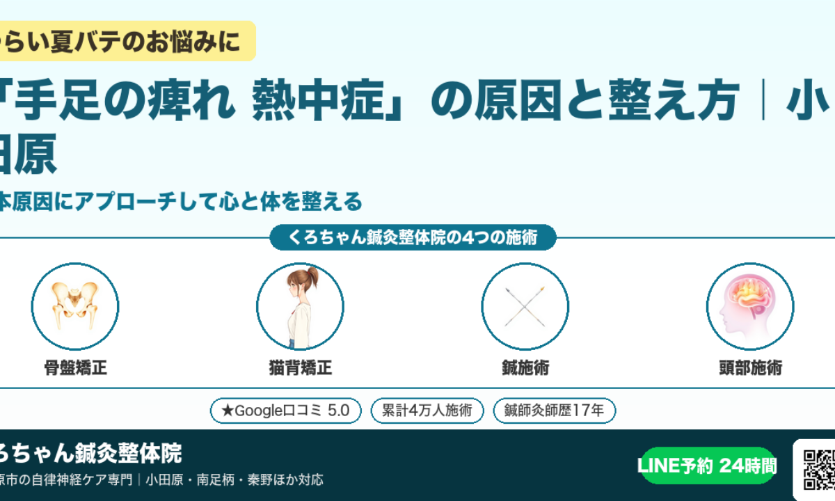 熱中 症 手足 しびれ