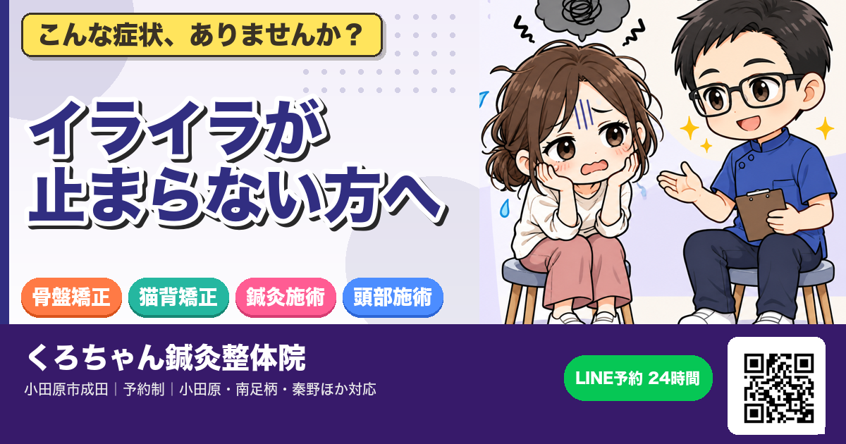 イライラが止まらずお悩みの方へのアイキャッチイラスト