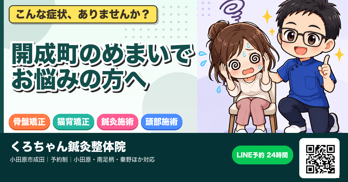 開成町のめまいでお悩みの方へのアイキャッチイラスト