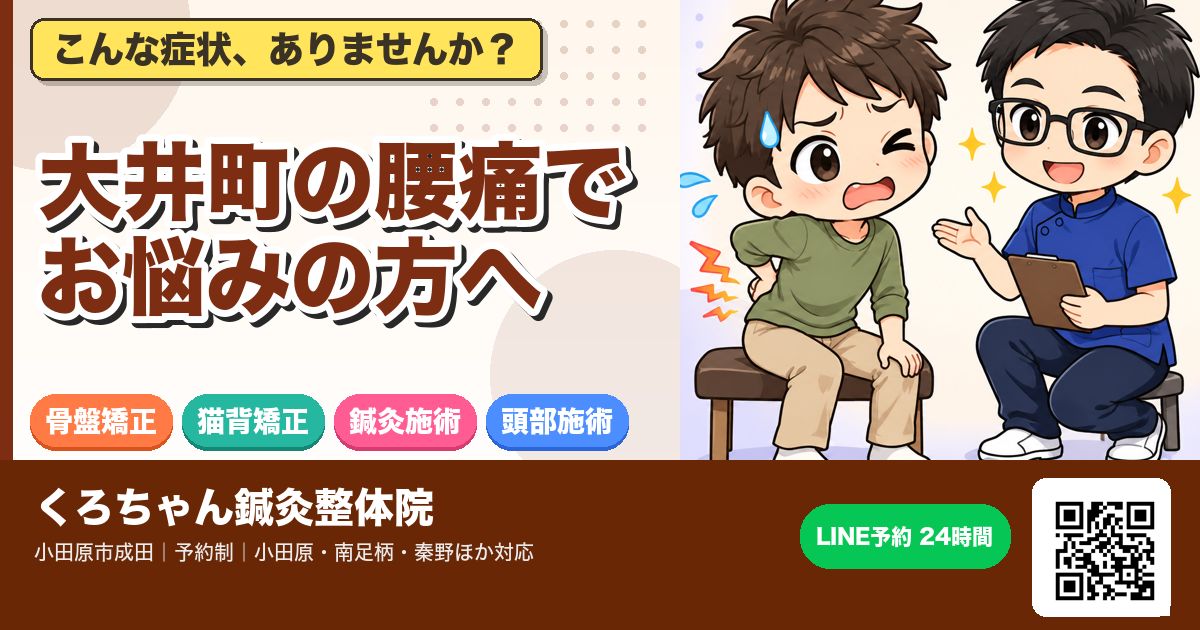大井町の腰痛でお悩みの方へのアイキャッチイラスト