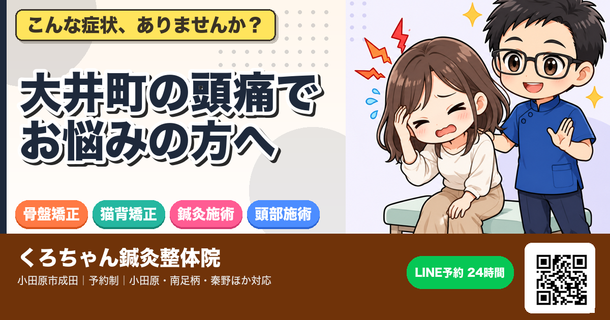 大井町の頭痛でお悩みの方へのアイキャッチイラスト