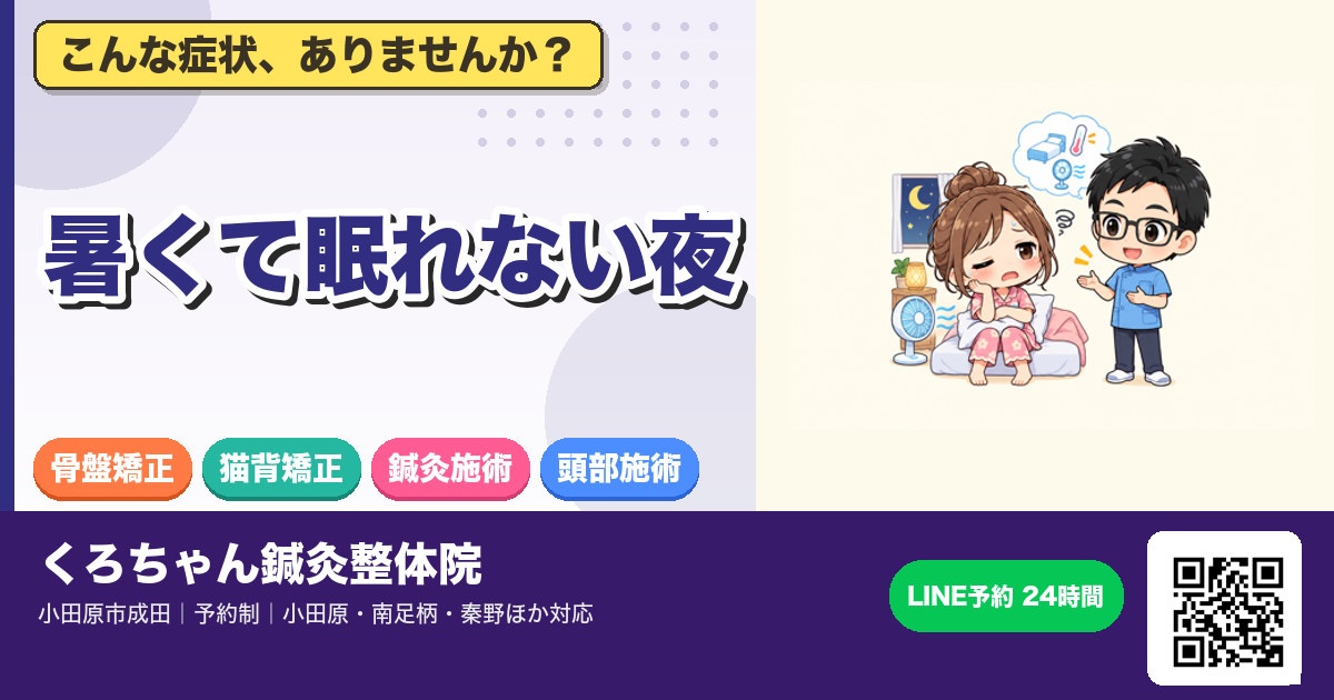 自律神経失調症で眠れない夜に起こる隠れ熱中症のアイキャッチイラスト