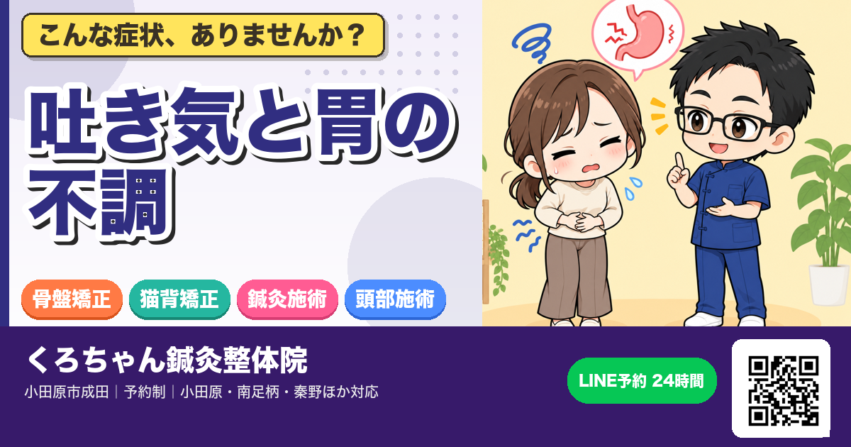 吐き気 消化管の働きが自律神経で乱れるのアイキャッチイラスト