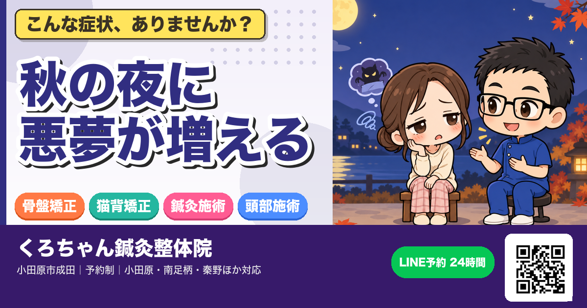 秋の夜に悪夢が増える ― 自律神経がリラックスできない証拠のアイキャッチイラスト