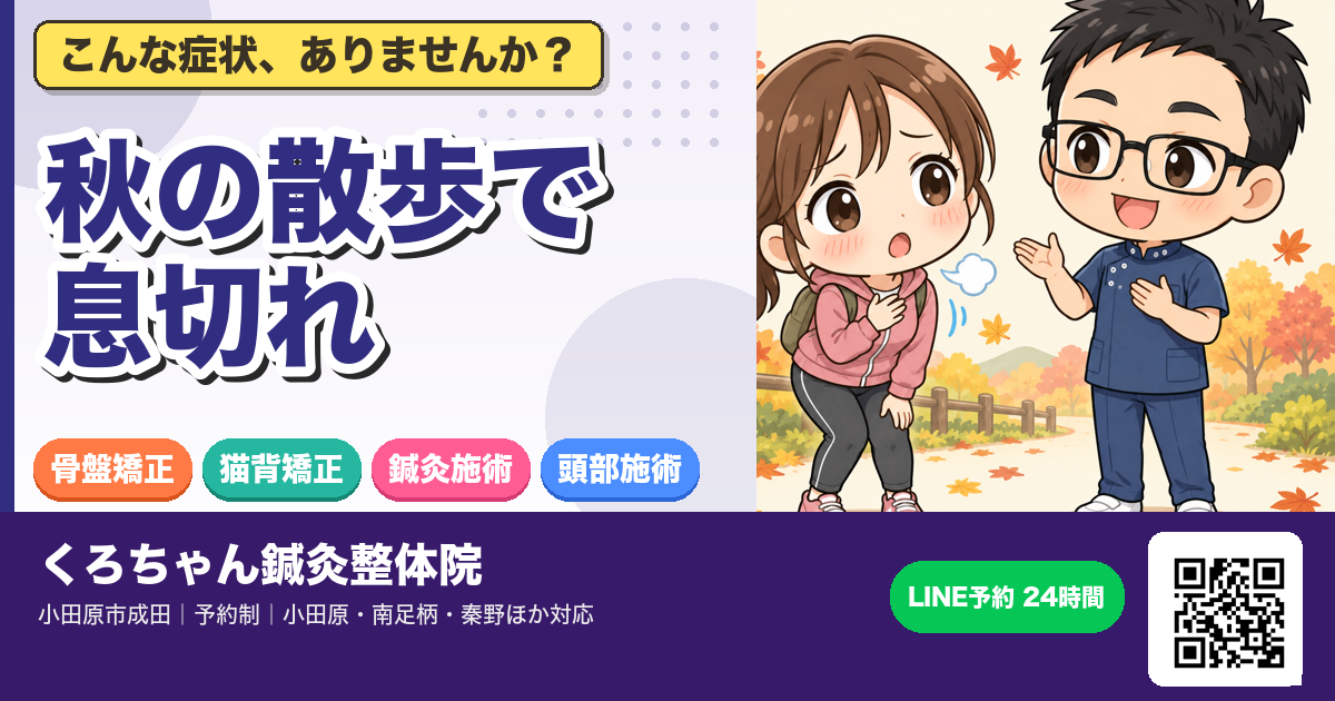秋の散歩で息切れ ― 自律神経と呼吸調整の不一致のアイキャッチイラスト