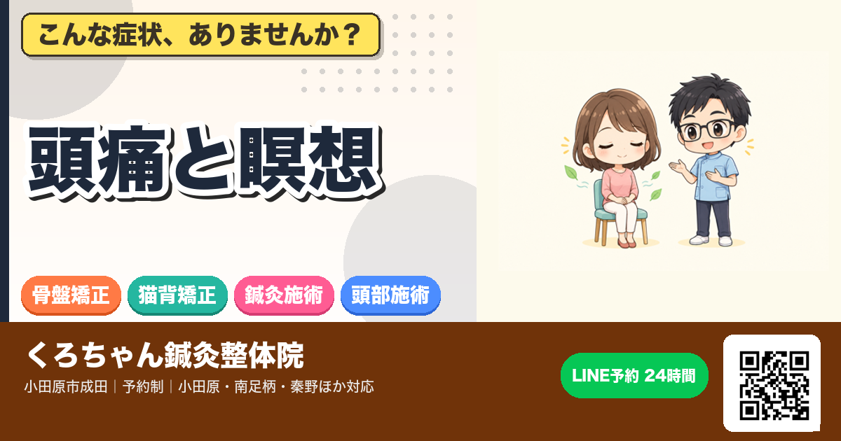 頭痛と瞑想 ― 自律神経のリズムを整える習慣のアイキャッチイラスト