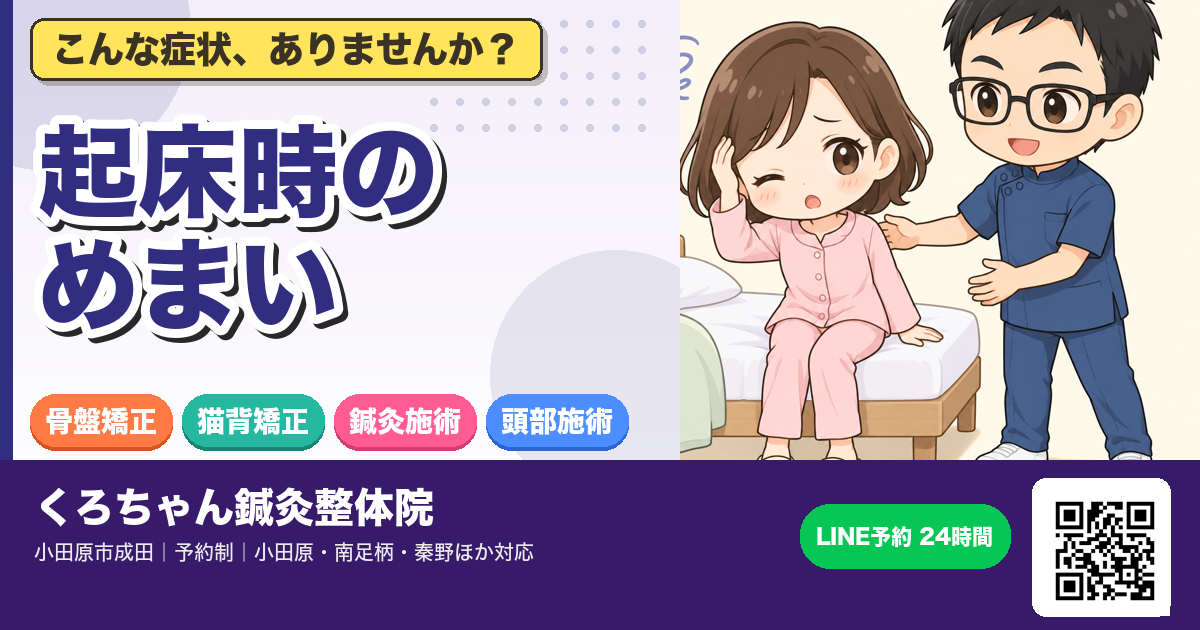布団から出た瞬間にめまいがするのアイキャッチイラスト
