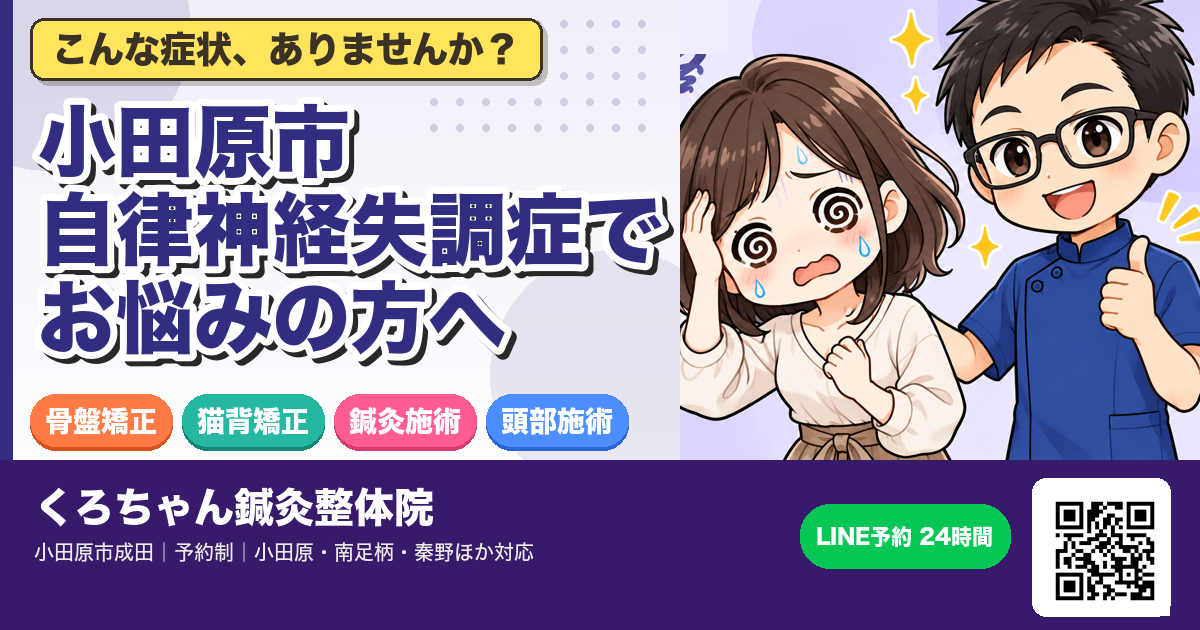 小田原市 自律神経失調症でお悩みの方へ|お一人ずつ丁寧にのアイキャッチイラスト