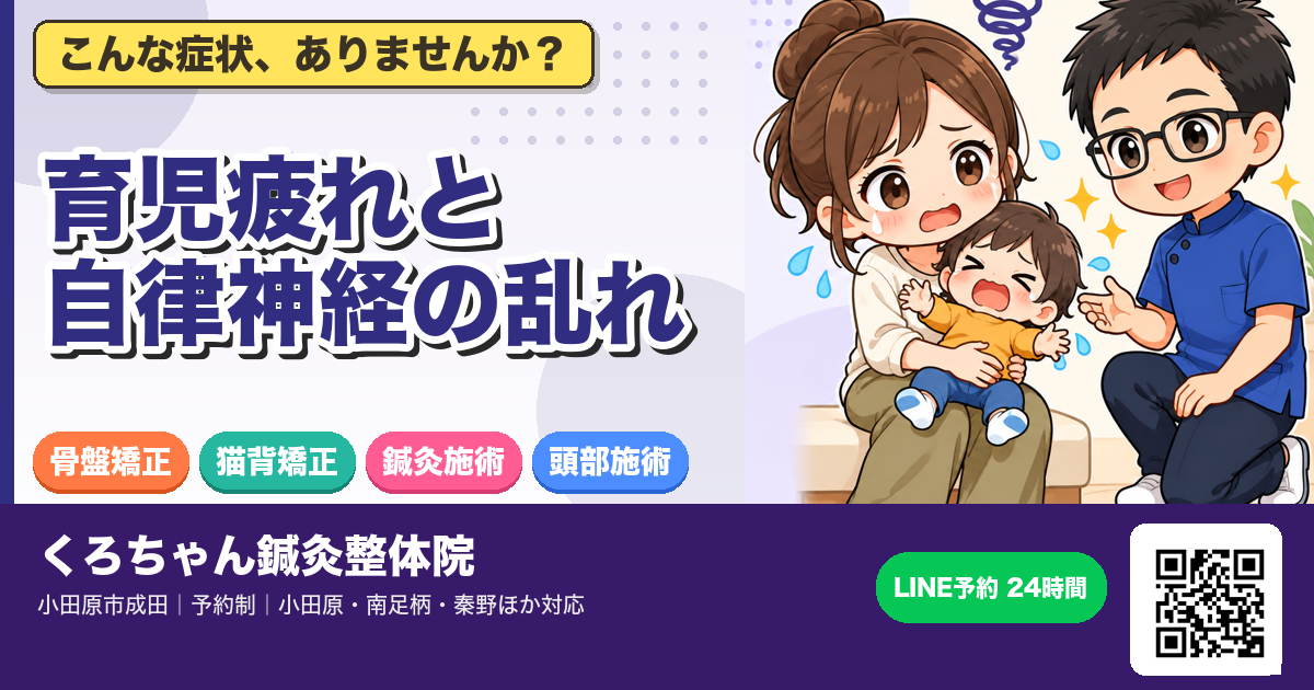 育児疲れで自律神経が乱れがちな方へのアイキャッチイラスト