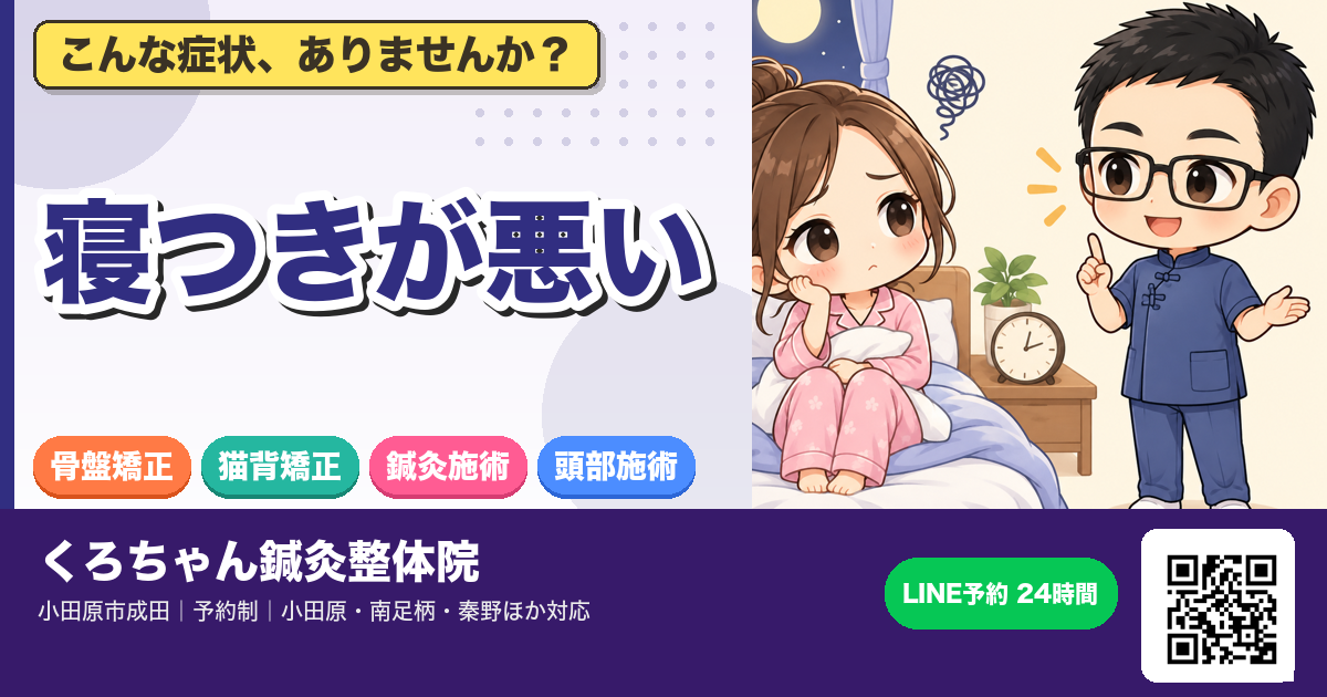 眠りに入るまで時間がかかるのアイキャッチイラスト