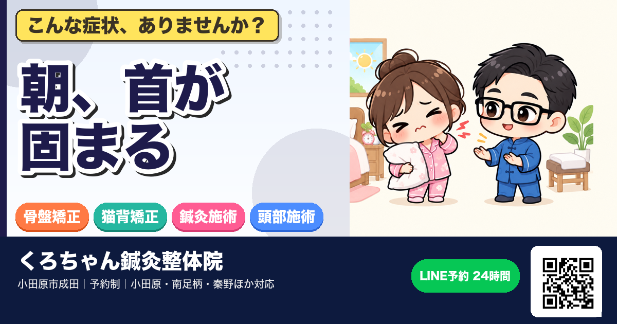 朝起きると首が固まる原因と整え方のアイキャッチイラスト