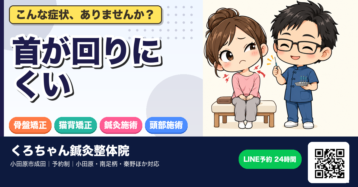 首の可動域が狭い原因と整え方のアイキャッチイラスト