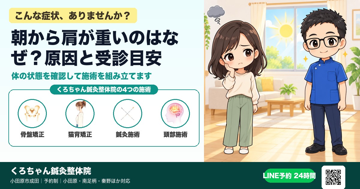 朝から肩が重いのはなぜ?原因と受診目安