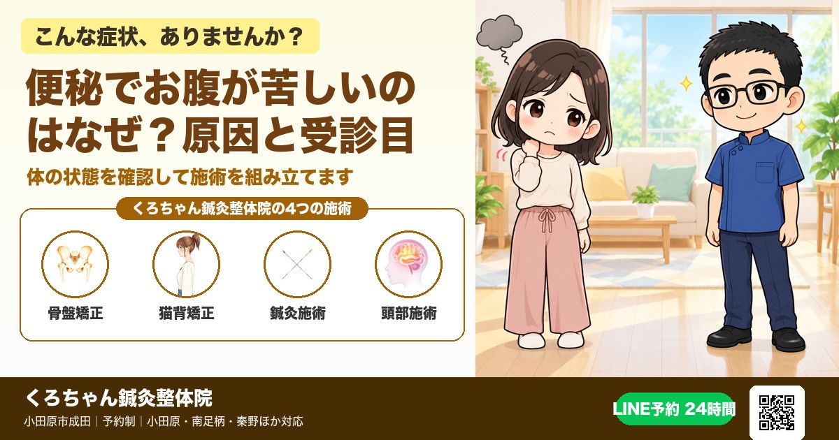 便秘でお腹が苦しいのはなぜ?原因と受診目安