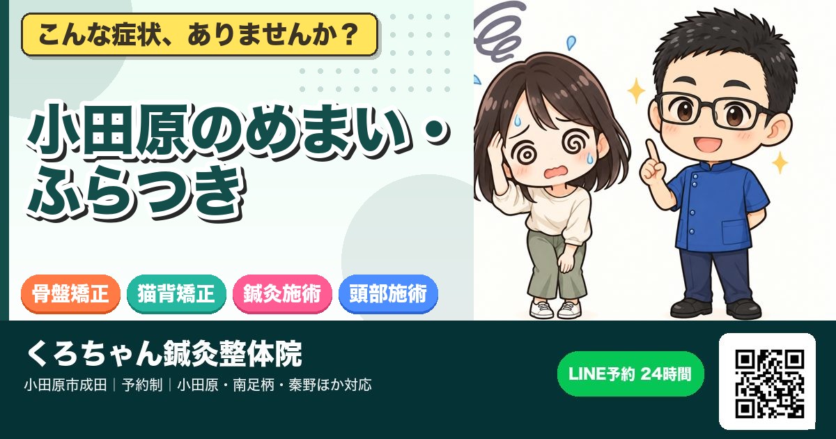 小田原のめまい・ふらつき