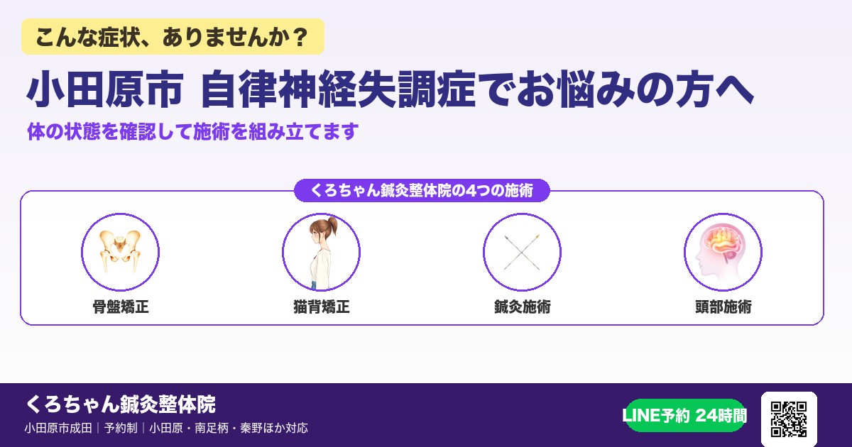 小田原市 自律神経失調症でお悩みの方へ｜お一人ずつ丁寧に