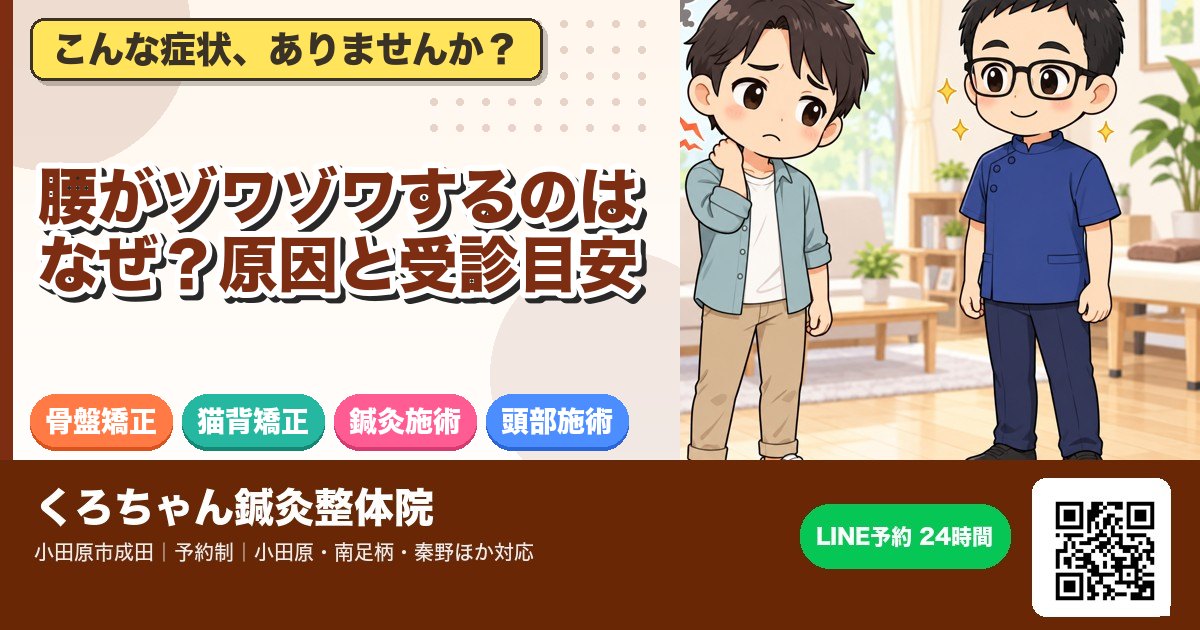 腰がゾワゾワするのはなぜ？原因と受診目安