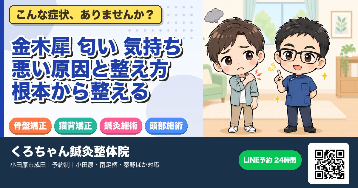 金木犀 匂い 気持ち 悪い原因と整え方|根本から整える