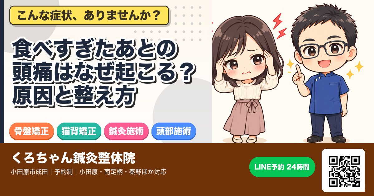 食べすぎたあとの頭痛はなぜ起こる?原因と整え方