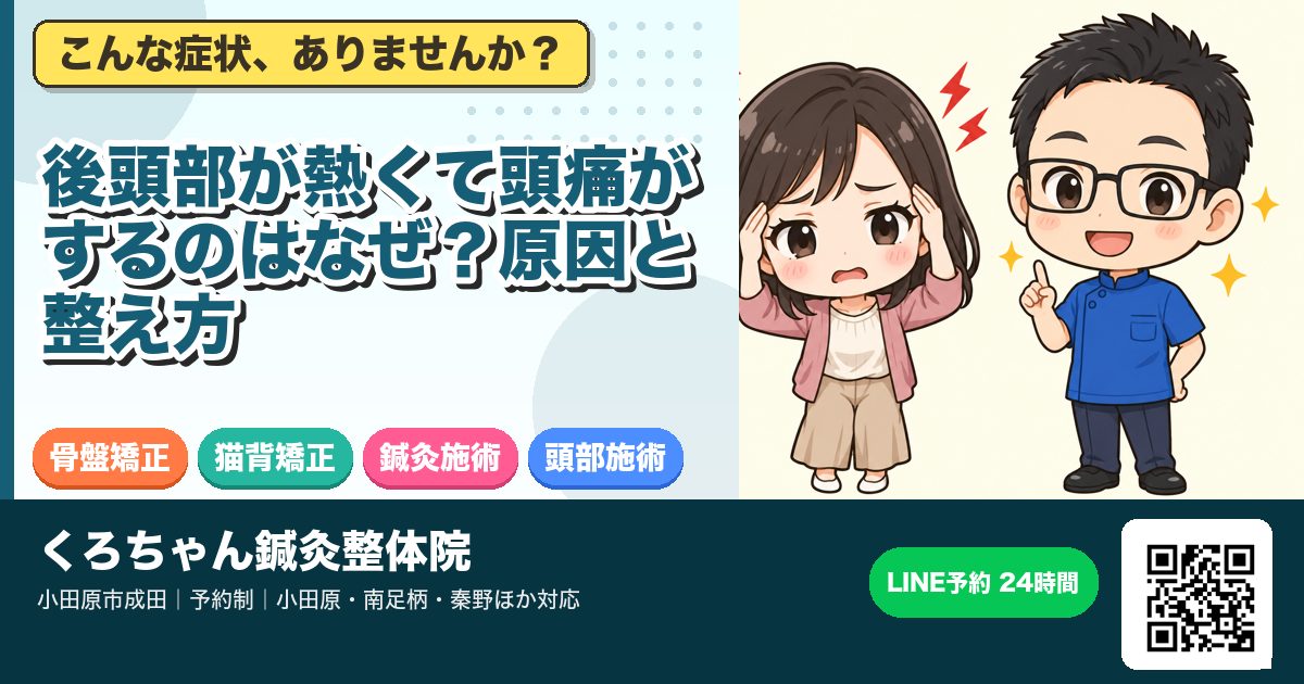 後頭部が熱くて頭痛がするのはなぜ？原因と整え方