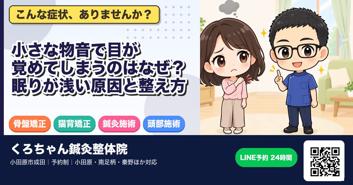 小さな物音で目が覚めてしまうのはなぜ?眠りが浅い原因と整え方