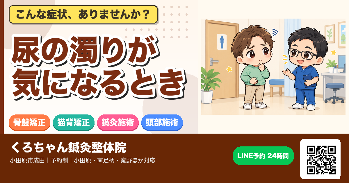 膀胱湿邪で尿が濁るのはなぜ？東洋医学から見る原因と整え方のアイキャッチイラスト
