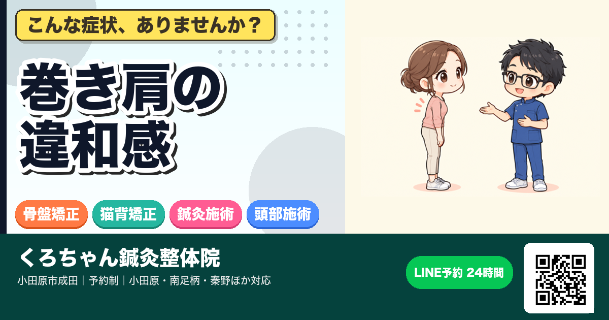 巻き肩が気になる方へ｜姿勢の確認と日常でできる見直しのアイキャッチイラスト