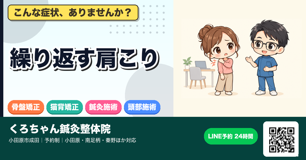肩こりが長引くのはなぜ？繰り返す負担の見直しと受診目安のアイキャッチイラスト