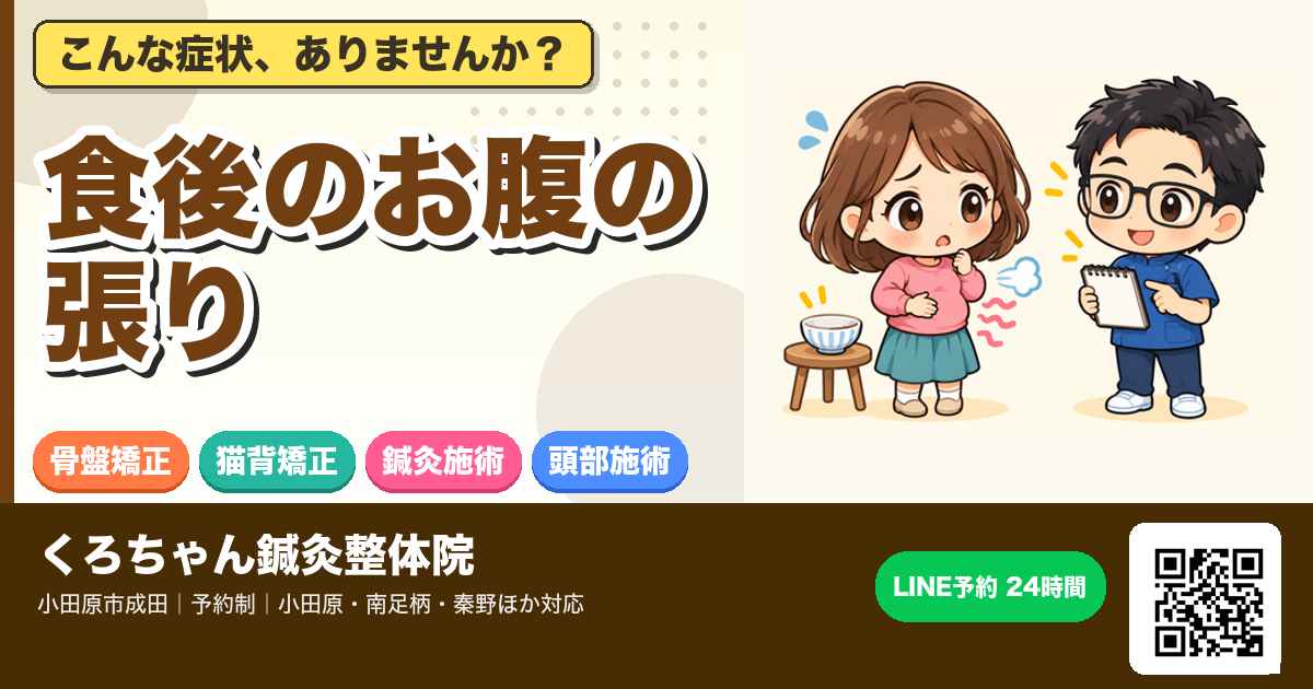食後にお腹が張るのはなぜ？原因と受診目安のアイキャッチイラスト