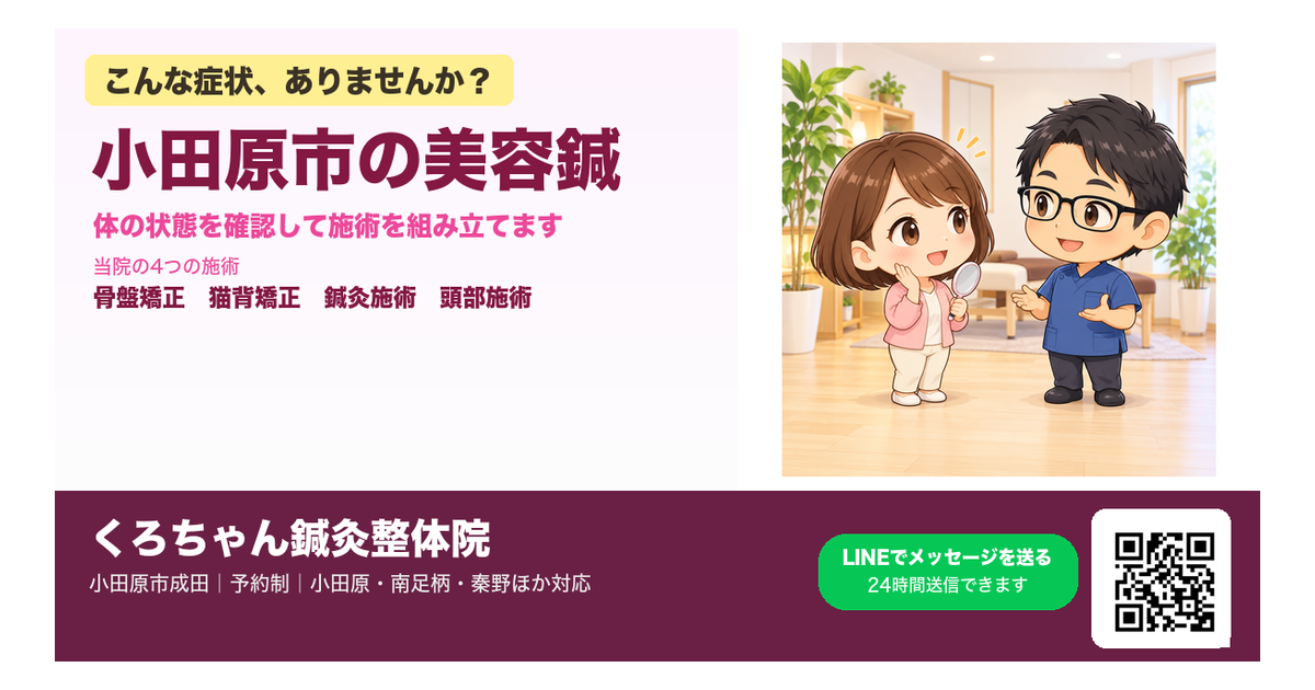小田原で美容鍼なら|たるみ・くすみ・リフトUP