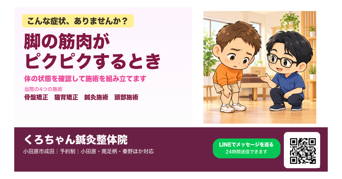 脚の筋肉がピクピクするとき｜考えられる原因と受診の目安