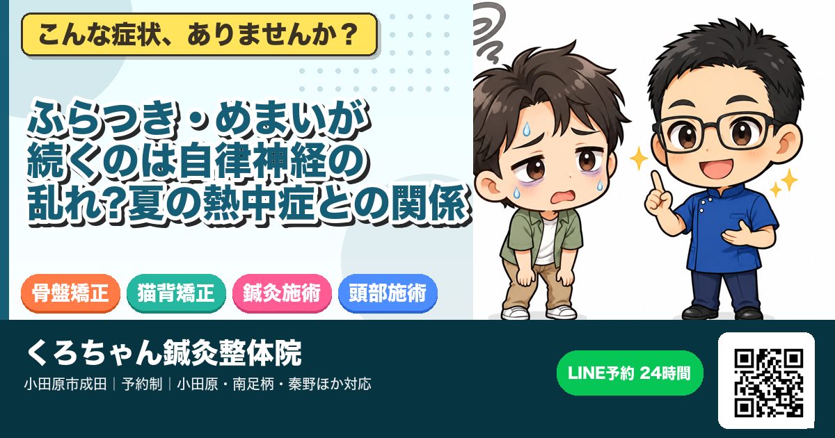ふらつき・めまいが続くのは自律神経の乱れ?夏の熱中症との関係
